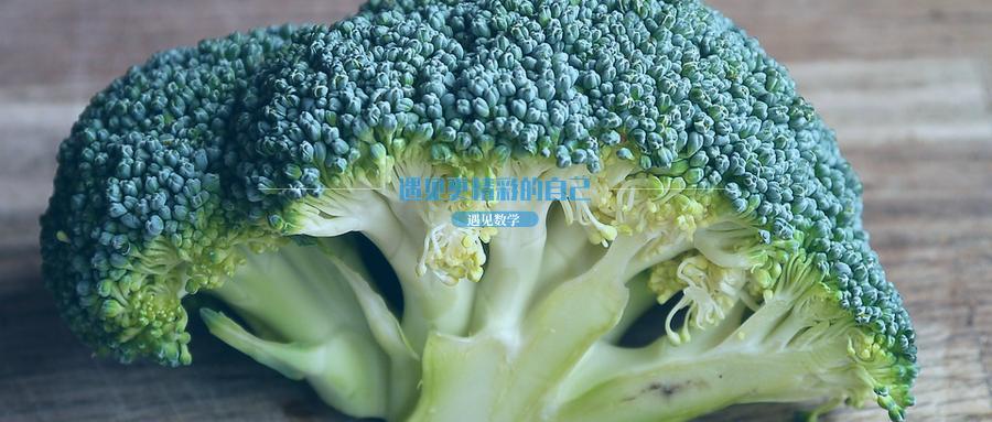 西兰花分几种,西兰花比例