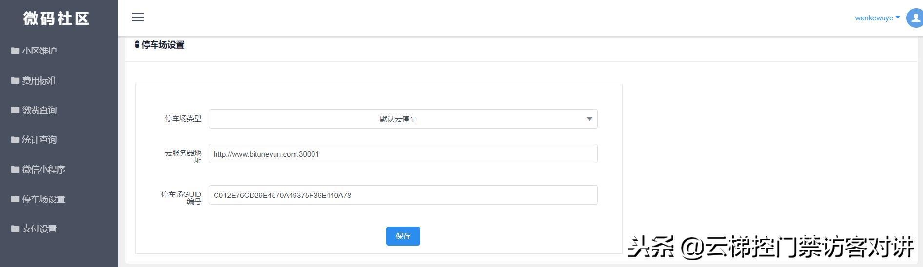 山东智慧社区物业管理软件,智慧社区物业平台生成自助登记码