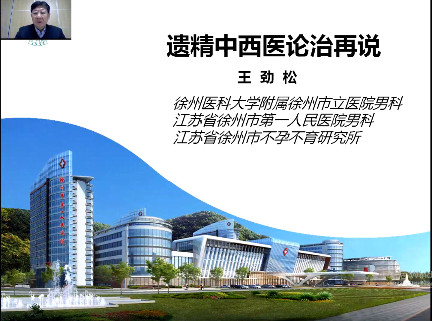 中华医学会全国男科学术会议,中华医学会第22次男科学术会议