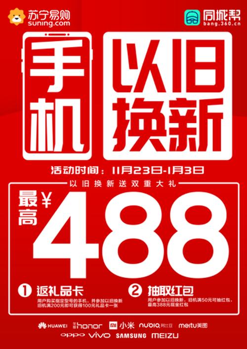 苏宁以旧换新手机回收价,苏宁旧手机回收价格