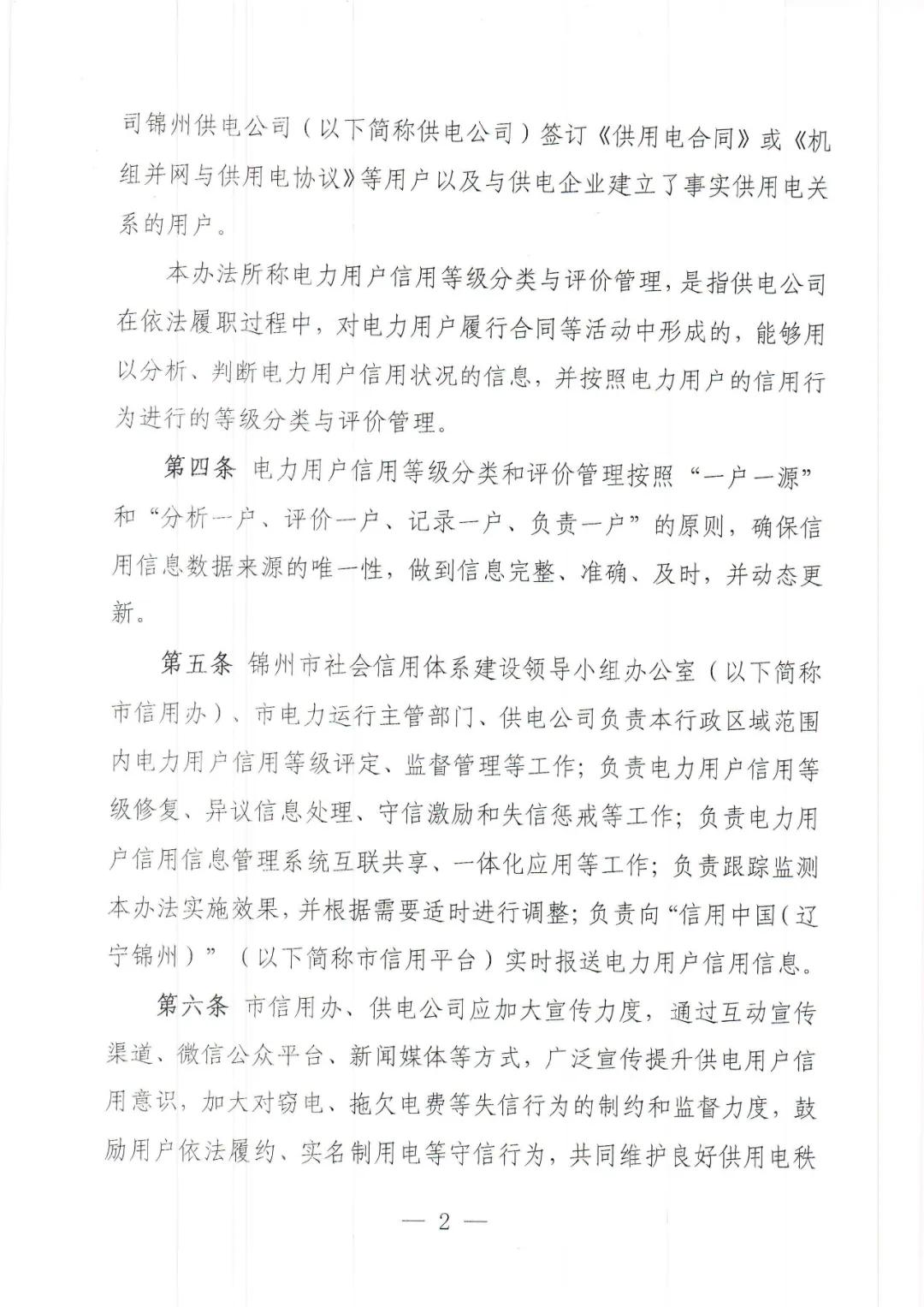 电力信用监管,电力信用监管通知