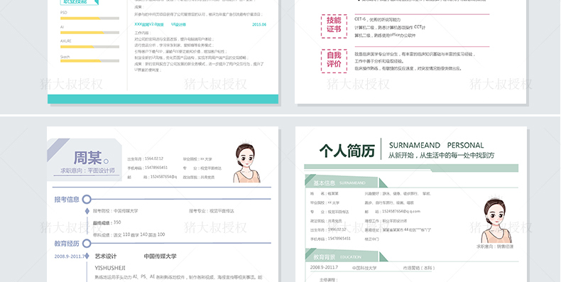 干货精选上百套求职简历模板,可以免费使用各种模板的个人简历