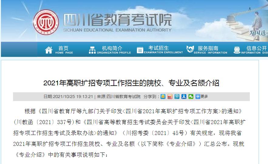 2021年四川高职扩招专业院校名单,四川省2021年高职扩招学校