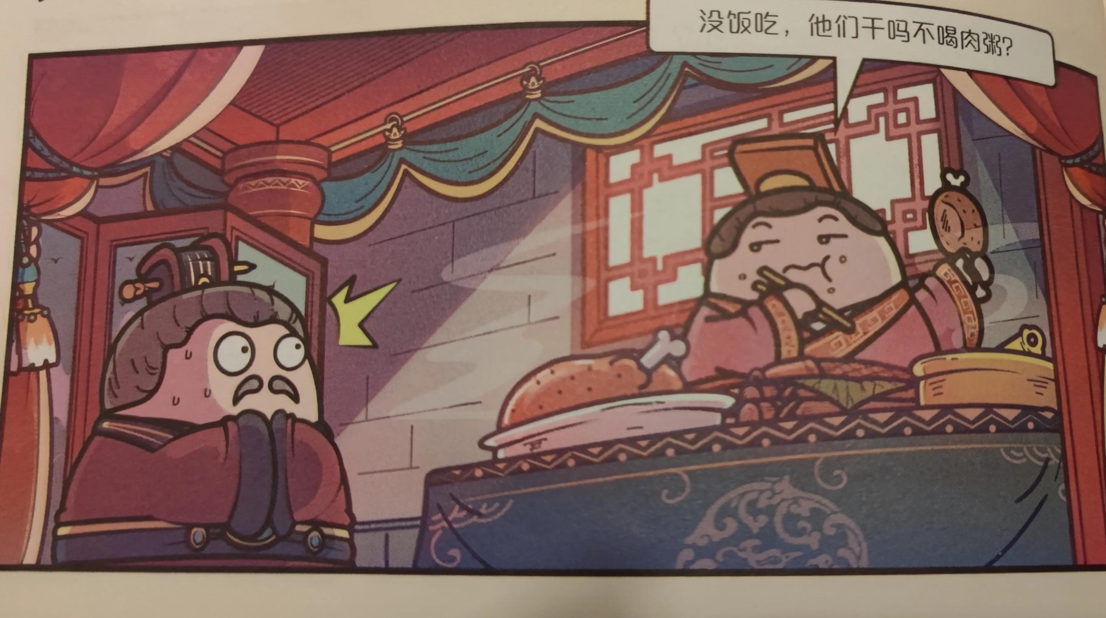 鲁豫何不食肉糜什么典故,晋惠帝何不食肉糜典故