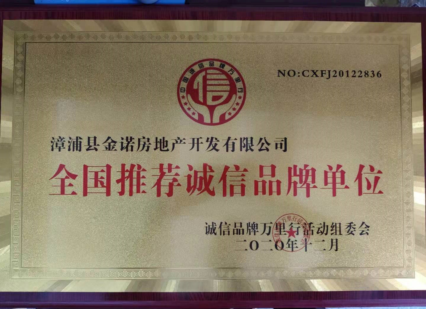 金诺房地产是品牌吗,金诺房地产