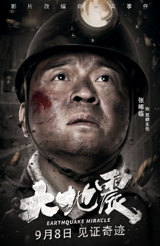 服了这个处女座剧组，电影《大地震》把这些细节精准还原