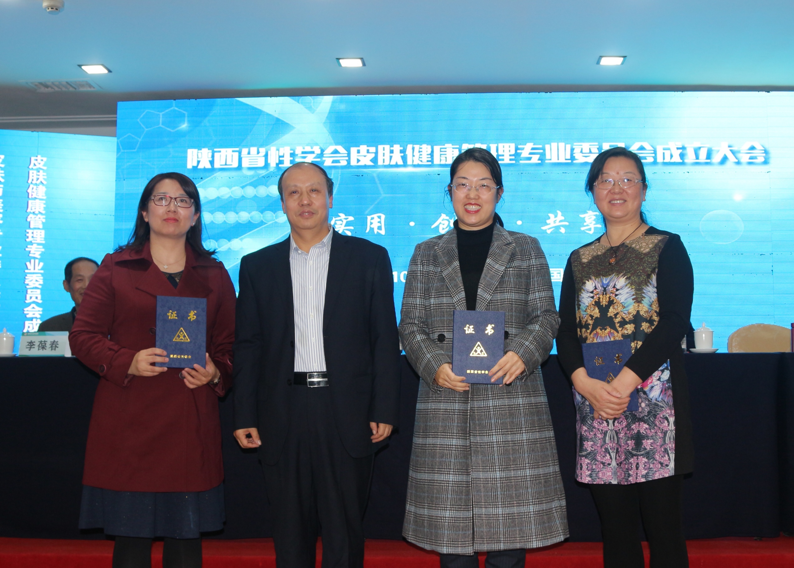 陕西省性学会皮肤与美容专业委员会第四届学术年会暨皮肤健康管理专业委员会成立大会隆重召开