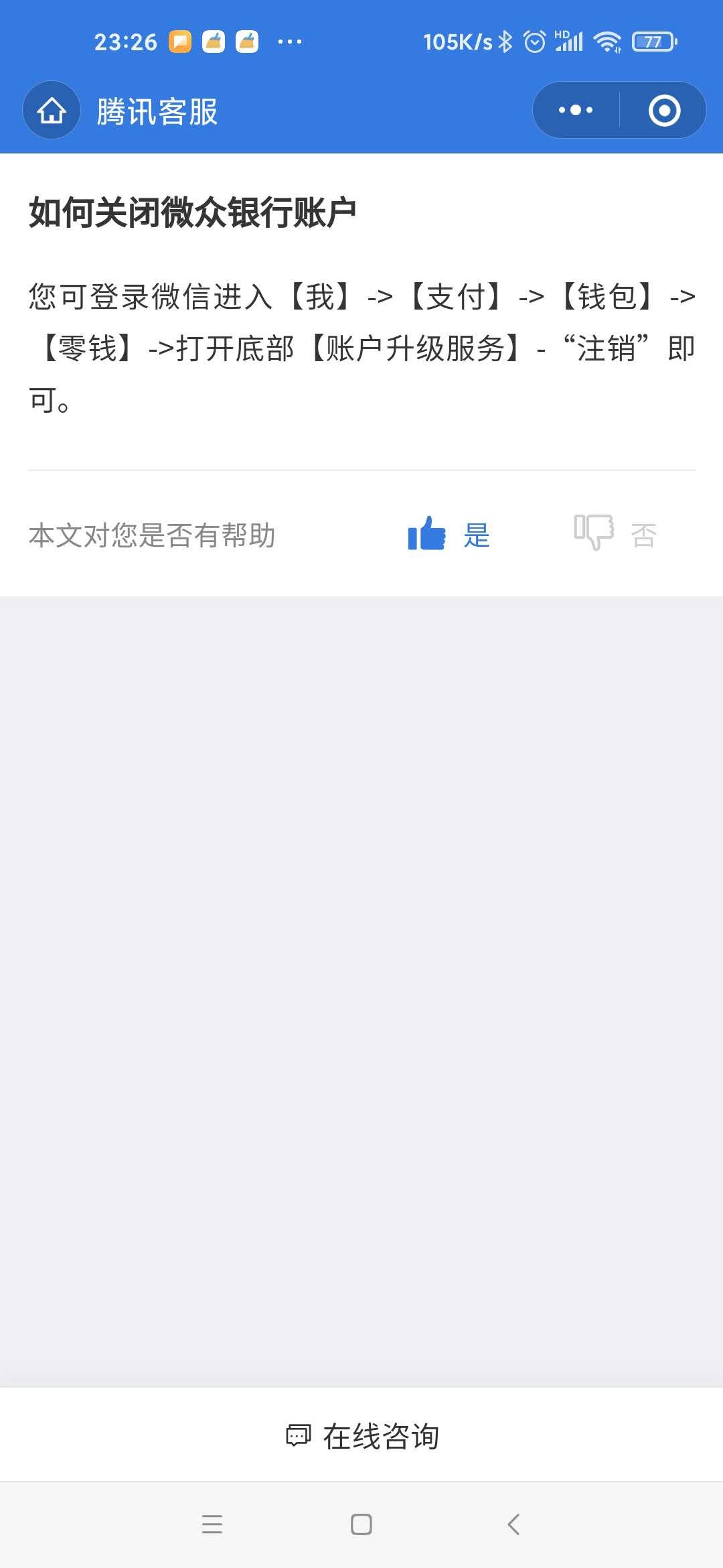 微众银行关闭影响支付吗,如何关闭微众银行账户