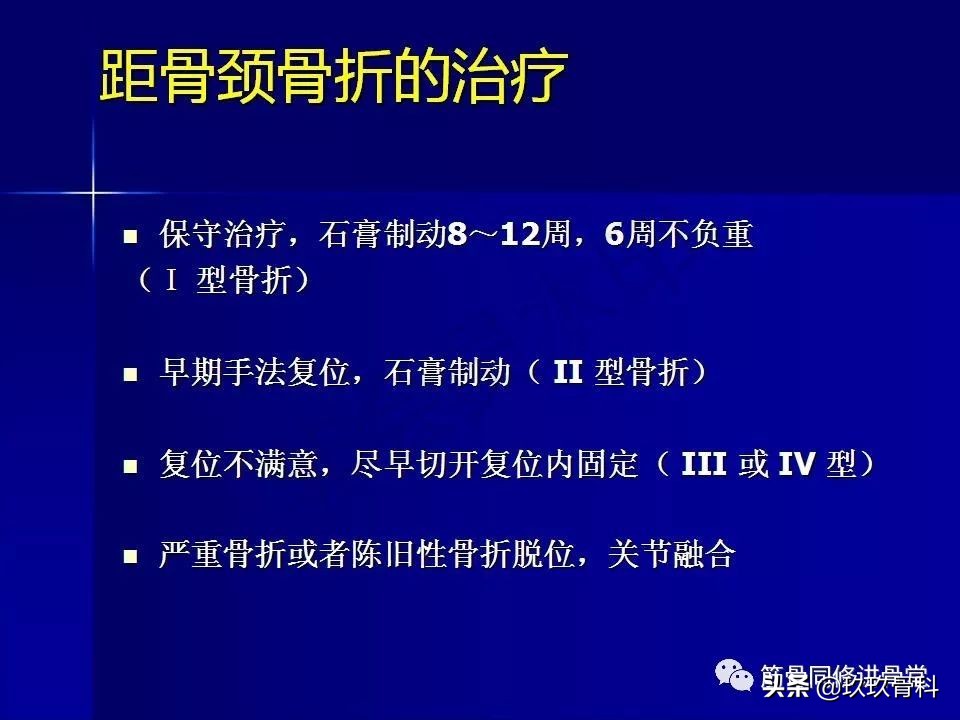 距骨骨折后遗症,距骨骨折怎么办