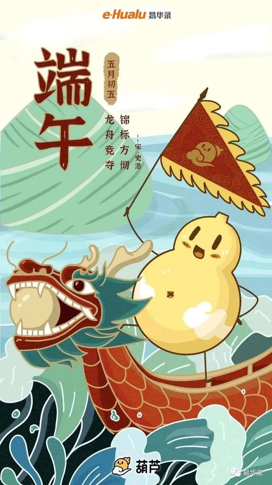 天津网信企业端午巡礼，“拍一拍”你最中意的海报吧