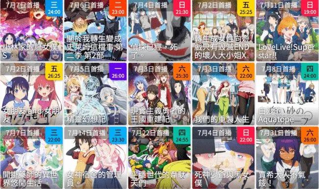 2021年7月新番动漫,2021年7月新番一览表
