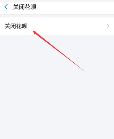 花呗怎么关闭,花呗开通优酷自动续费怎么关闭