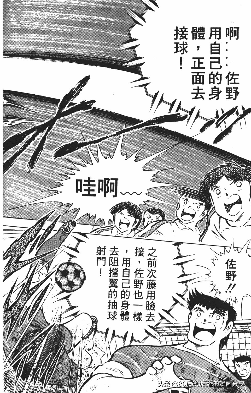 足球小将011,足球小将大空翼欧洲篇140