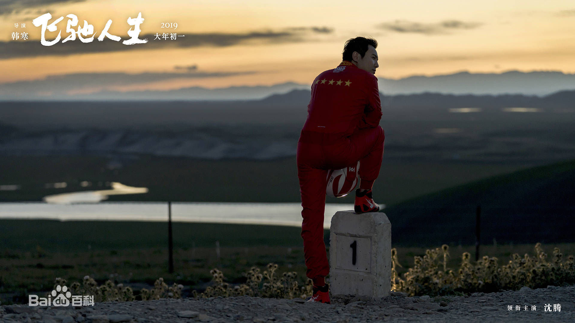 飞驰人生，飞不过中年的无奈