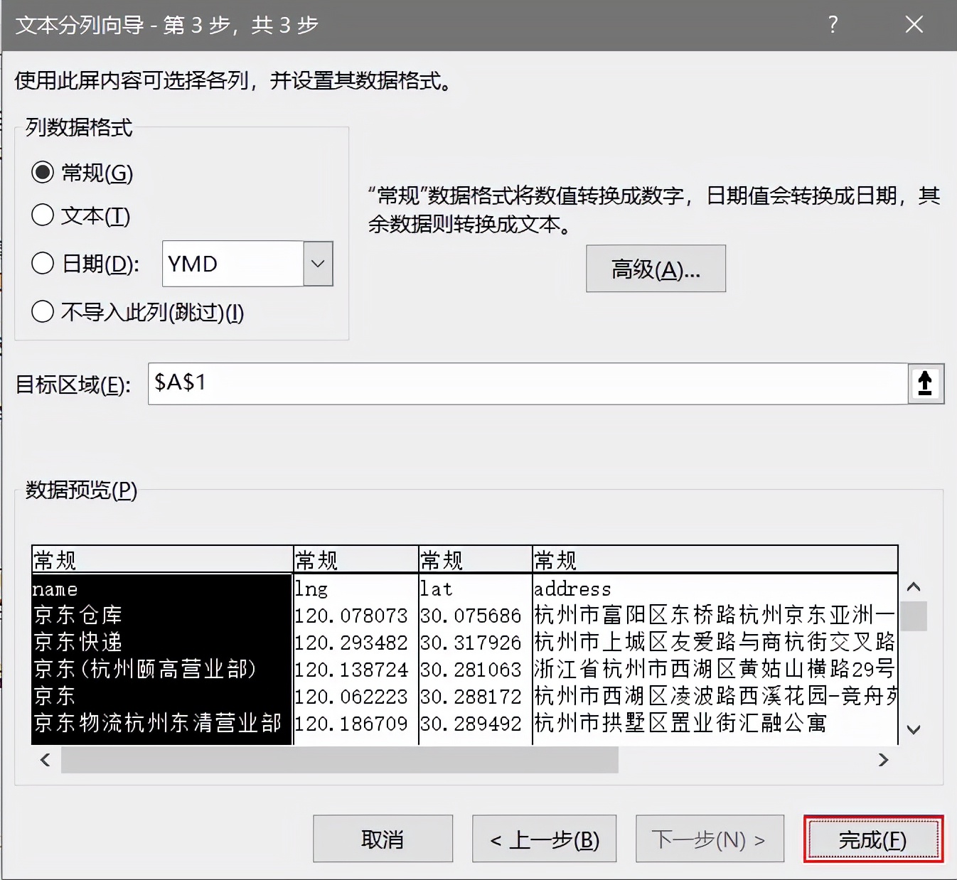 快递热力图,您的快递发到了哪里
