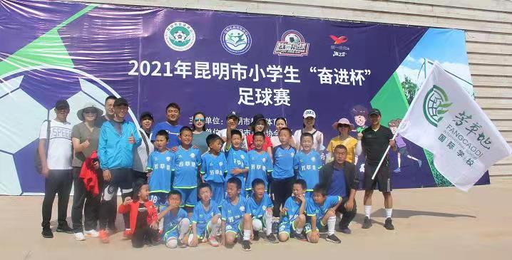 昆明2023年小学盘龙杯足球赛,2021昆明全国青少年足球邀请赛