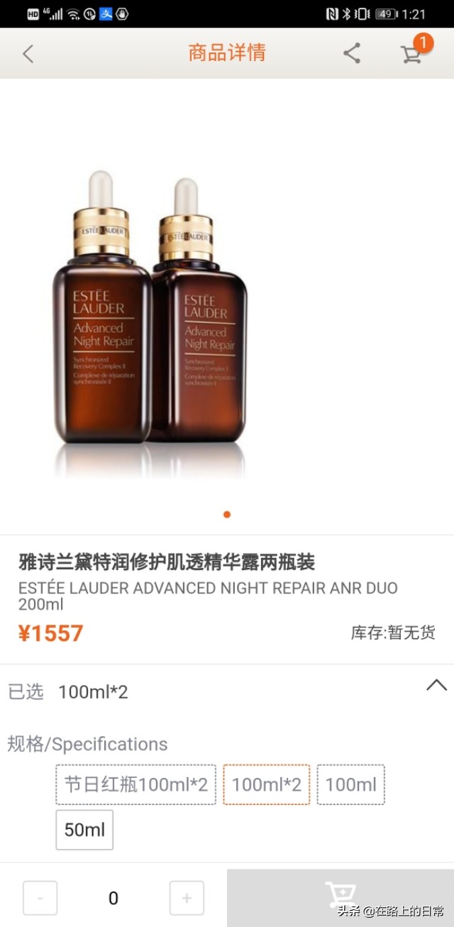 拼多多百亿补贴雅诗兰黛是正品吗,拼多多雅诗兰黛小棕瓶是真的吗