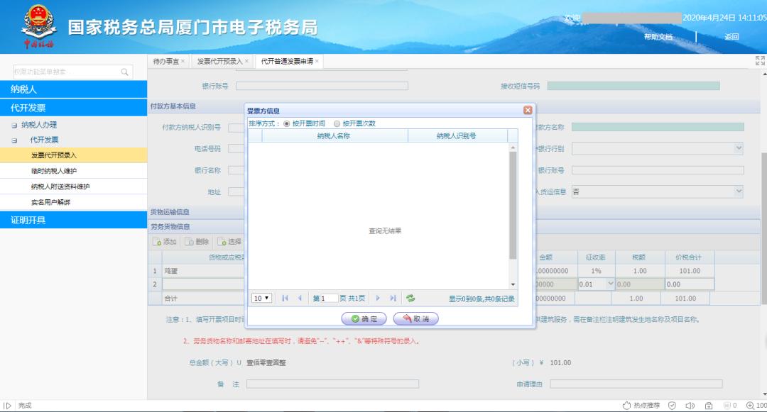 关注！电子税务局全新升级之“自然人登录”篇