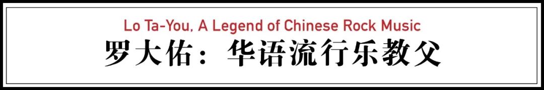 丁克罗大佑,罗大佑现状