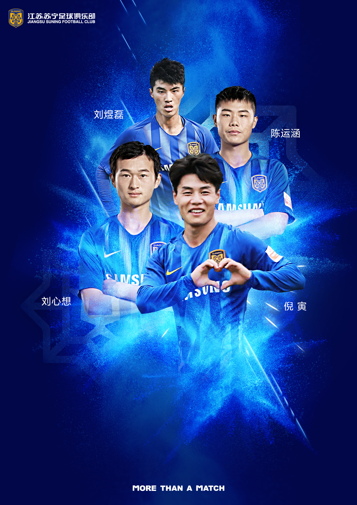 苏宁u19国青队,苏宁u23青训梯队