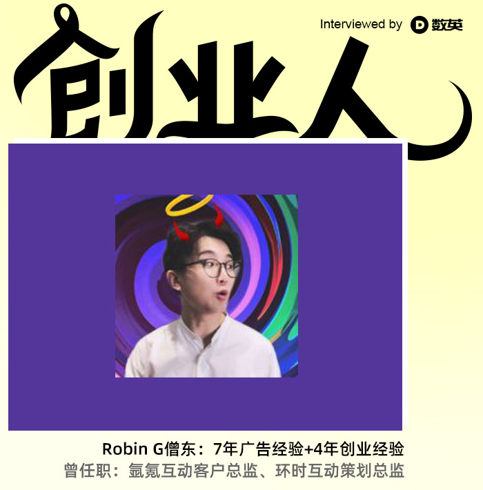 从创意人到创业人，他们12段江湖故事无比精彩（下）