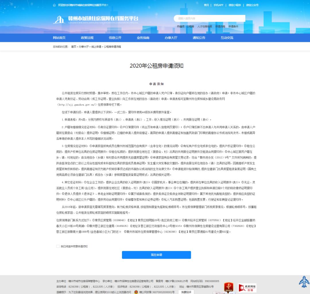 赣州市人才住房申请条件,赣州公租房申请条件