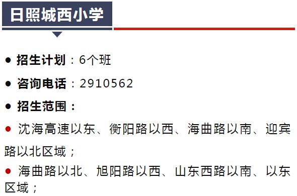 日照学区划分公布时间,日照新的学区划分政策