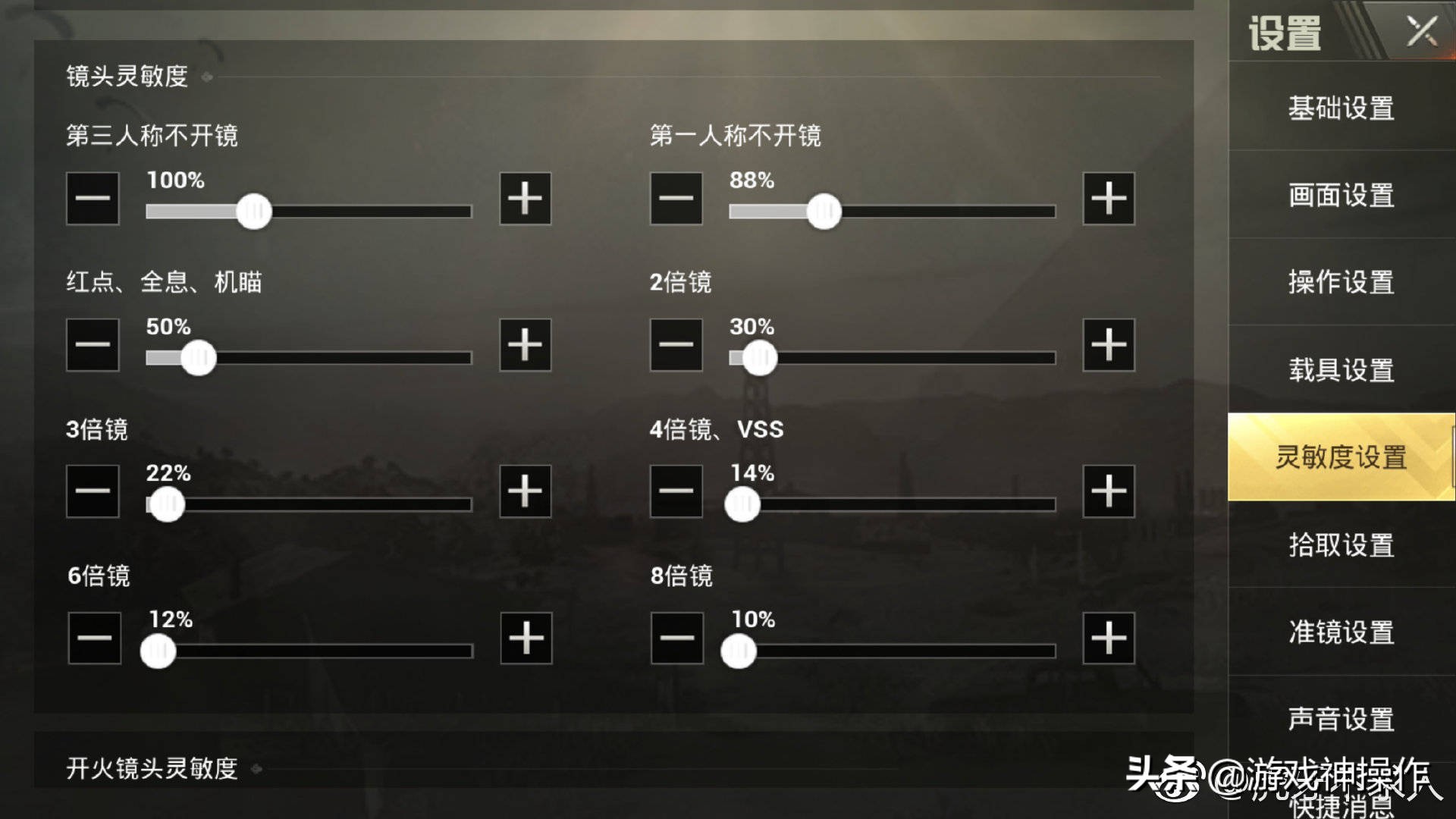 不求人五指陀螺仪最稳灵敏度分享,刺激战场灵敏度分享码大全最新