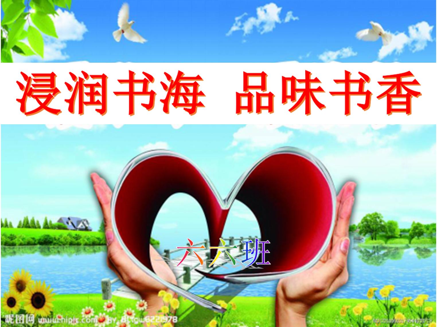 营造书香班级共享读书乐趣