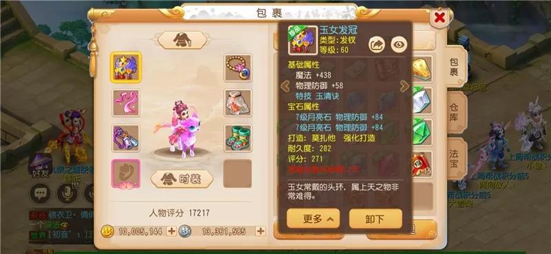 梦幻西游手游：69平民普陀身携千万金币，还有两件简易装