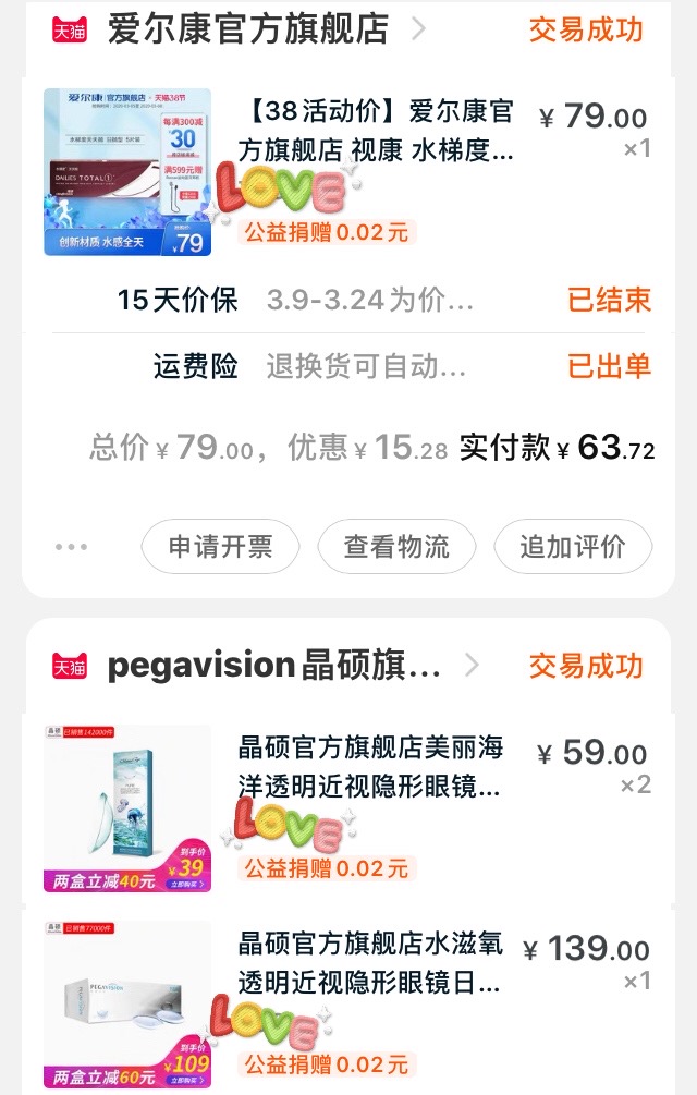 隐形眼镜三无产品,大品牌隐形眼镜半年抛