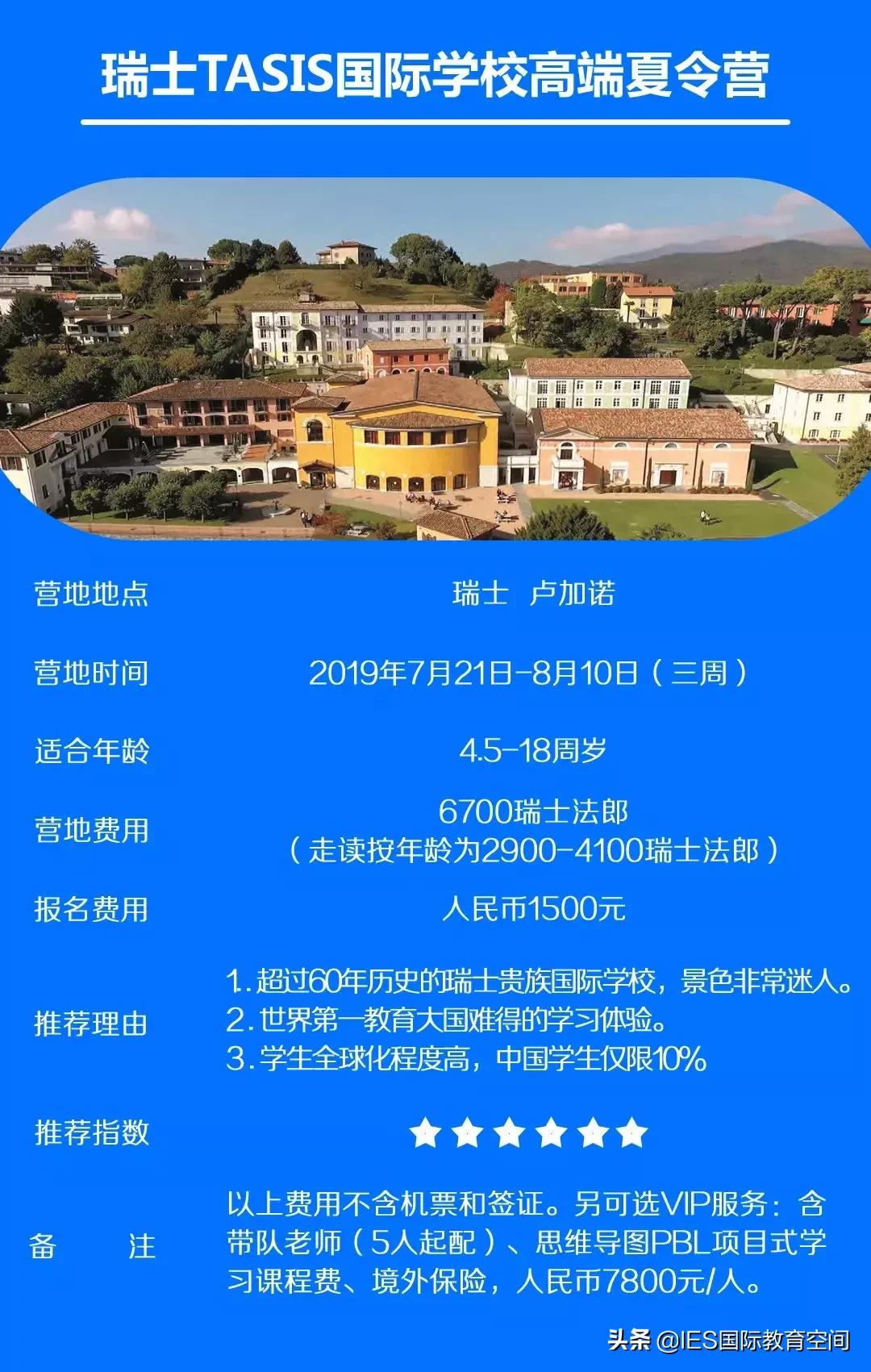 瑞士蒙特勒国际学校夏令营,瑞士tasis学校的入学要求