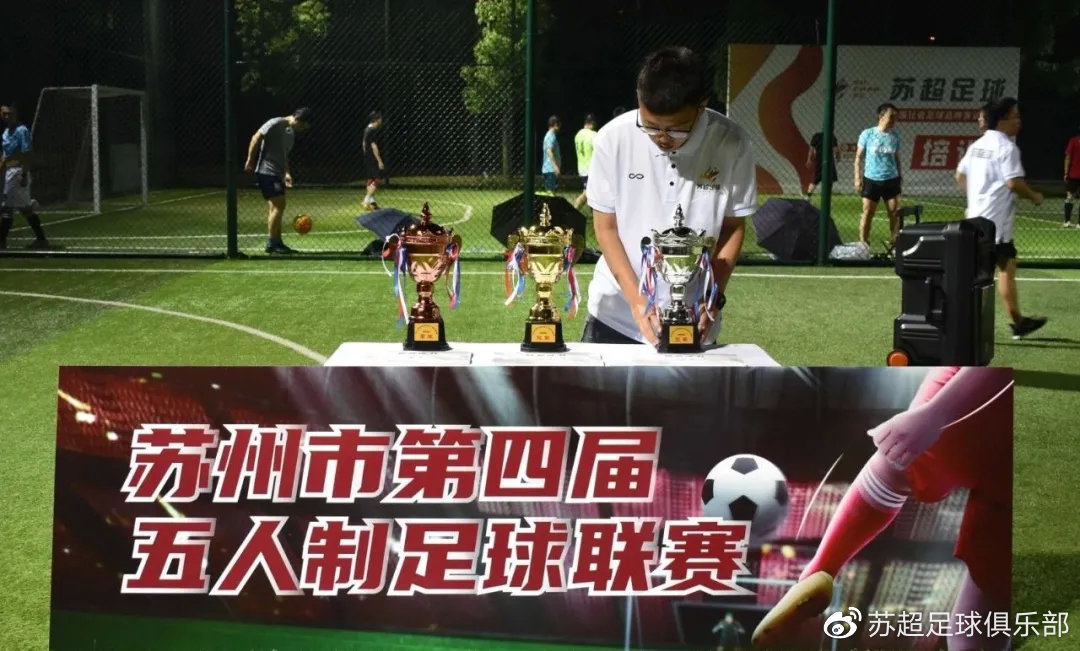 苏州足球最强之战，吴江飞翔力压群雄，获得冠军