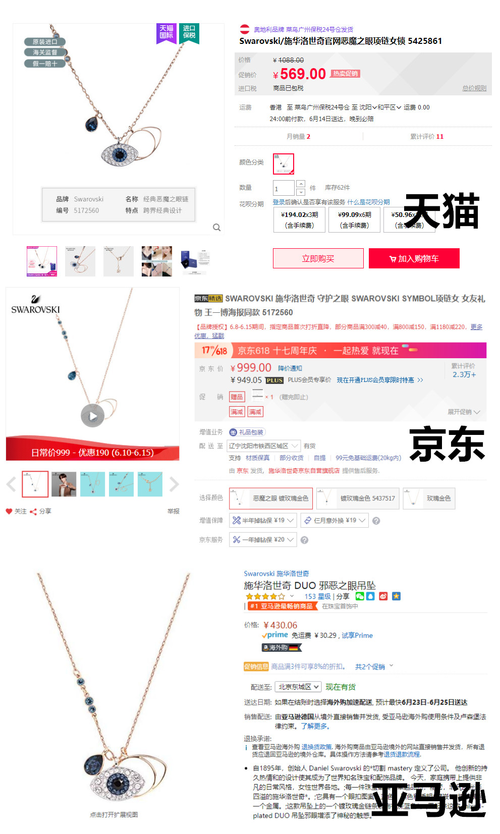 天猫京东亚马逊618,618大促淘宝