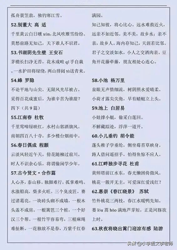 小学生必背100个古诗词,小学生必背古诗词120首可打印