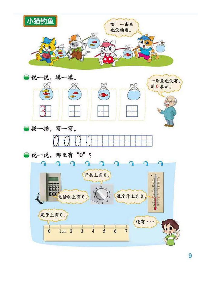 北师版一年级数学电子课本,北师一年级数学上册知识点