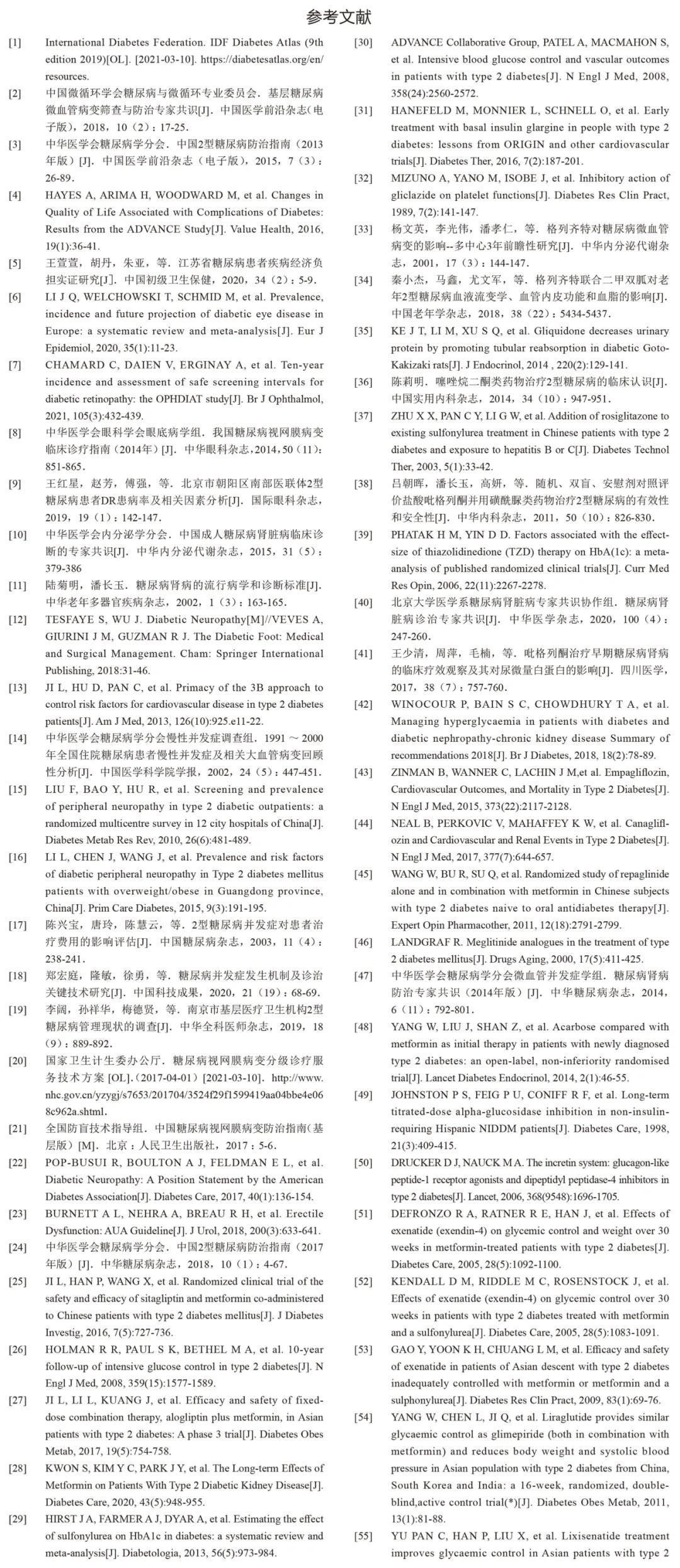 糖尿病就医指征有哪些类型,目前中国糖尿病患者的现状