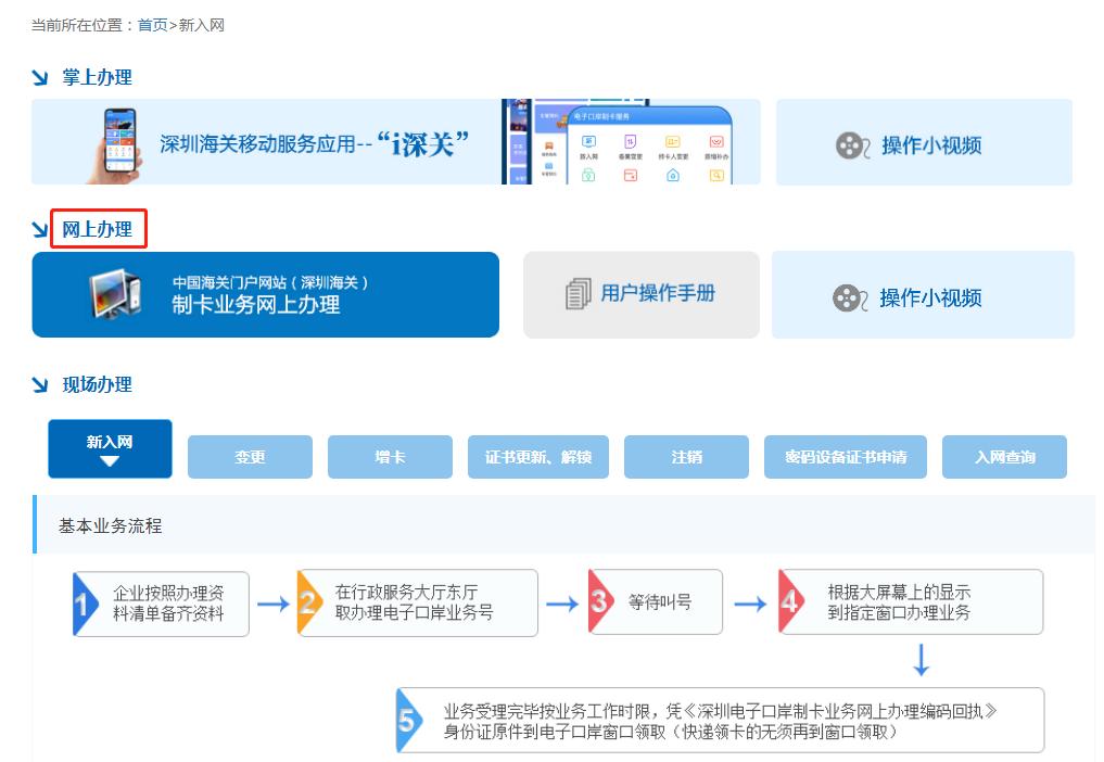 电子口岸卡网上办理全流程山东,广东电子口岸卡网上办理全流程