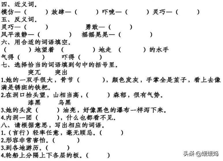语文五年级下册练习册17课跳水,五年级下册语文17课跳水课文梳理