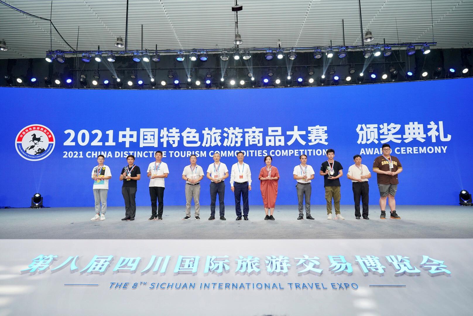 2023中国特色旅游商品大赛,2021中国特色旅游商品大赛银奖