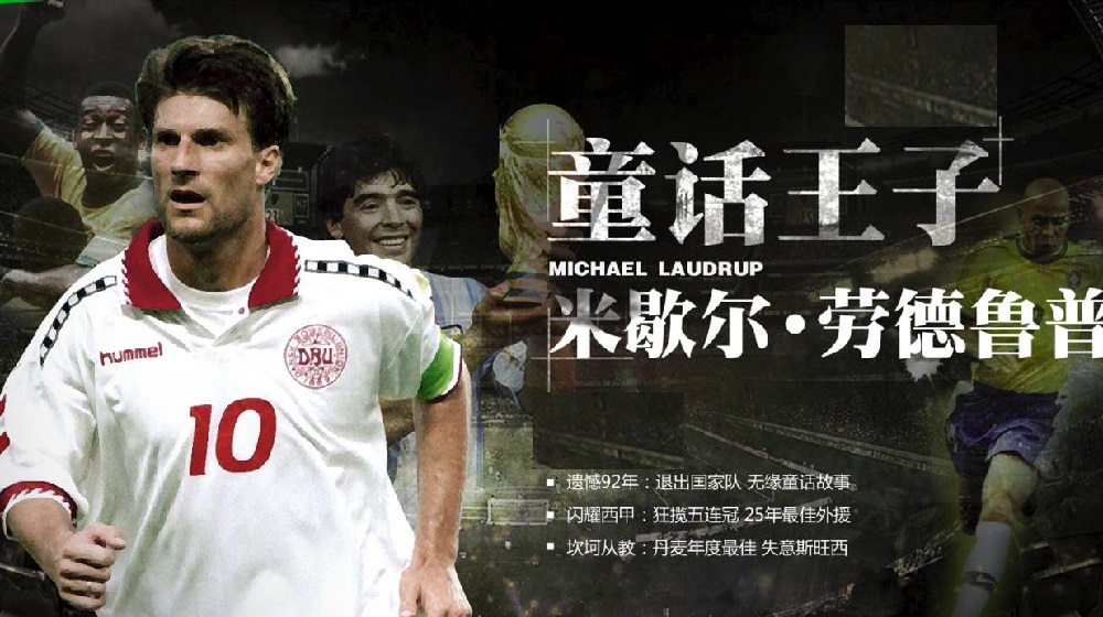 欧洲杯丹麦奇迹,丹麦神话欧洲杯夺冠
