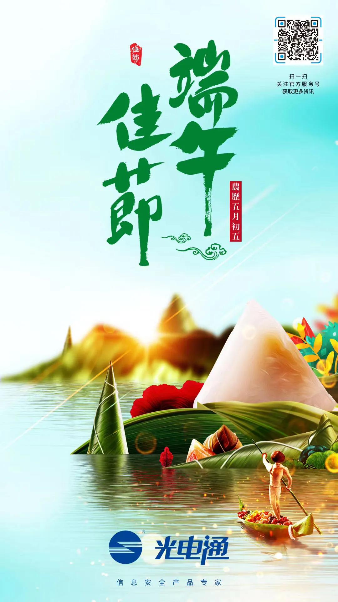 天津网信企业端午巡礼，“拍一拍”你最中意的海报吧