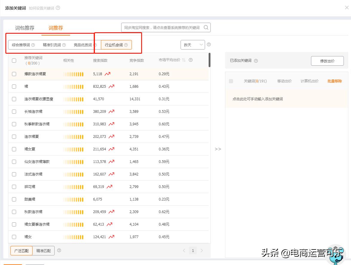 直通车精准匹配如何快速提高权重,直通车7天点击率多少算好