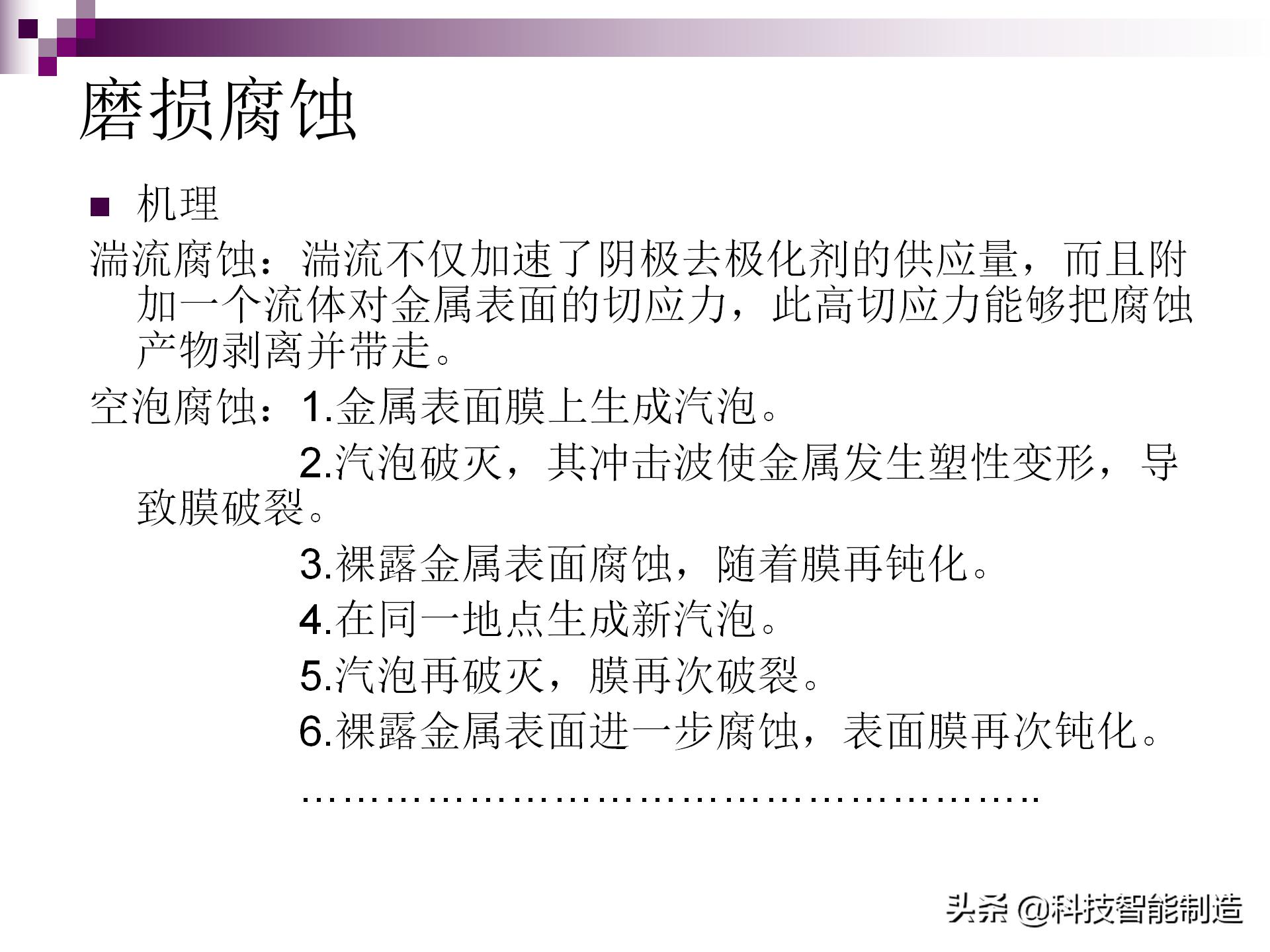 不锈钢腐蚀用什么腐蚀液,氯化钠腐蚀不锈钢原理
