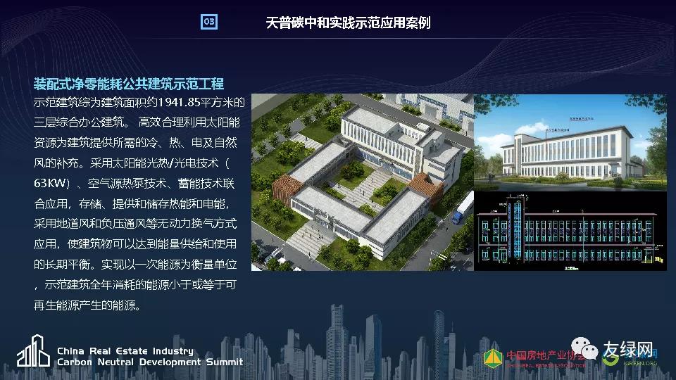 天普新能源李仁星：新能源在碳达峰场景中的创新应用