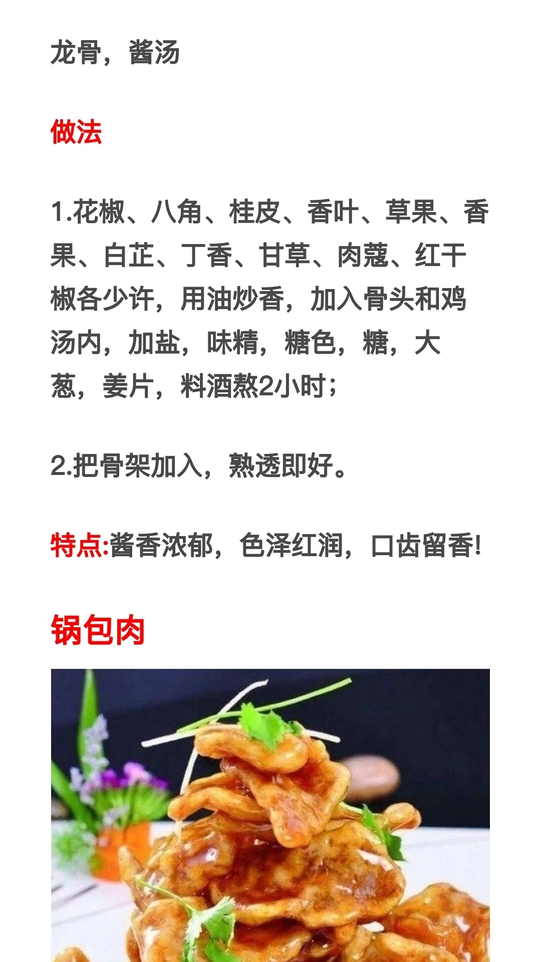 东北菜家常菜食谱,菜单食谱东北菜