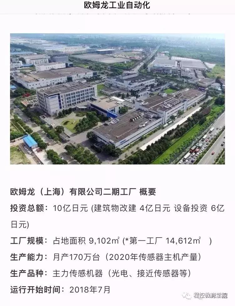 欧姆龙的上海厂做啥的,欧姆龙倒闭了吗