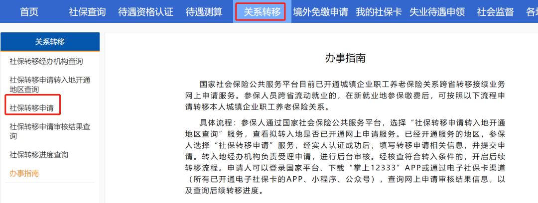 换城市工作，交的社保怎么处理？