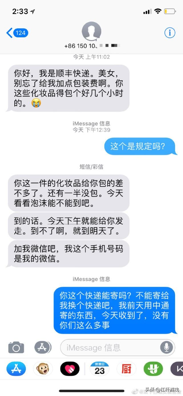 顺丰快递员私拆包裹骚扰客户,快递员私拆包裹骚扰客户