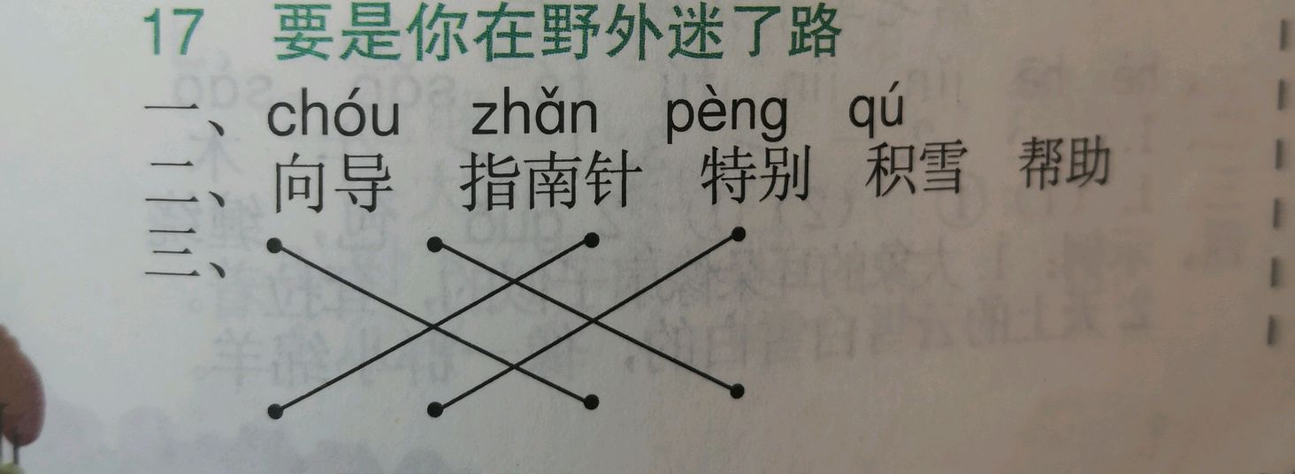 学好17课《要是你在野外迷了路》，知道什么是“天然指南针”
